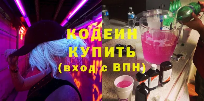 Кодеин напиток Lean (лин)  даркнет формула  Ермолино 